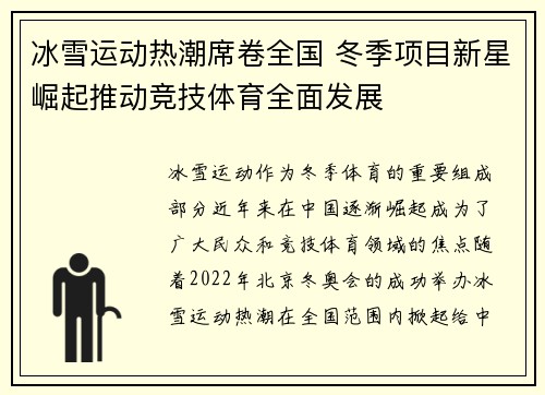冰雪运动热潮席卷全国 冬季项目新星崛起推动竞技体育全面发展