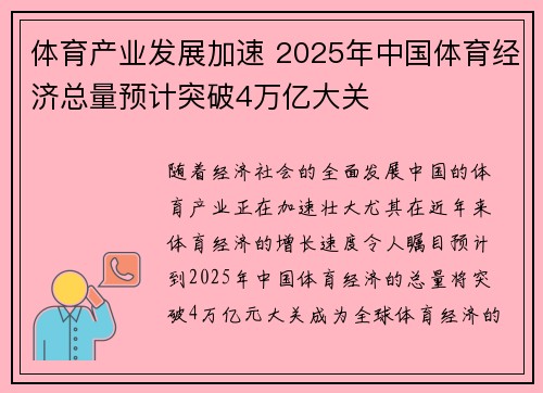 体育产业发展加速 2025年中国体育经济总量预计突破4万亿大关