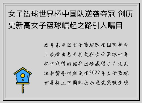 女子篮球世界杯中国队逆袭夺冠 创历史新高女子篮球崛起之路引人瞩目