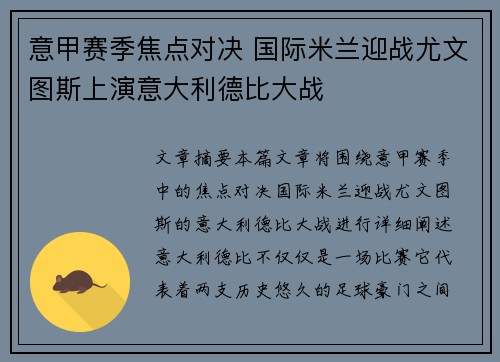 意甲赛季焦点对决 国际米兰迎战尤文图斯上演意大利德比大战