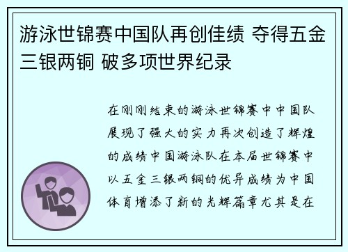 游泳世锦赛中国队再创佳绩 夺得五金三银两铜 破多项世界纪录