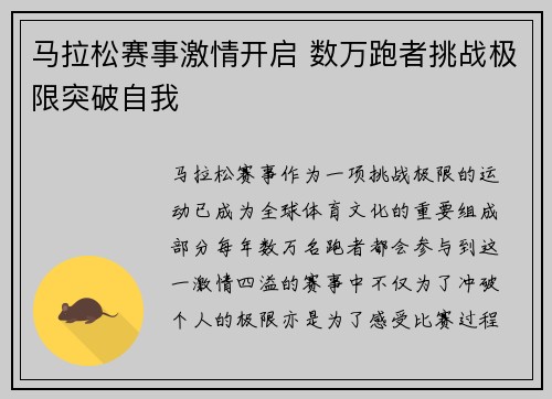 马拉松赛事激情开启 数万跑者挑战极限突破自我